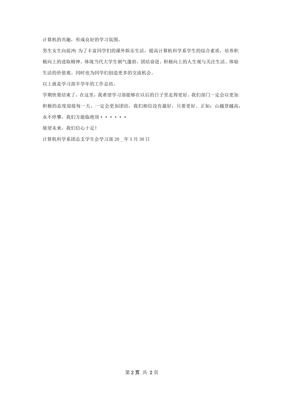 策划试用期工作总结.docx_第2页