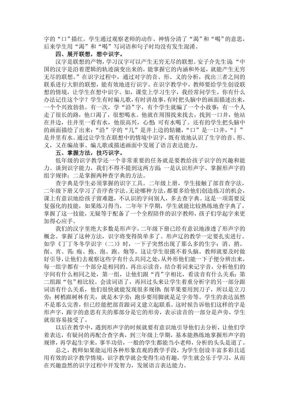 小学语文教学论文《让识字成为一种乐趣》.doc_第2页