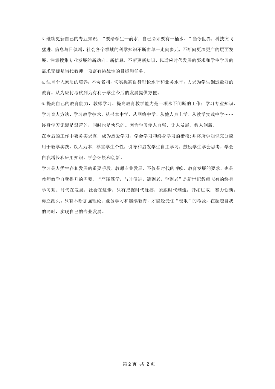 教师个人成长计划.docx_第2页