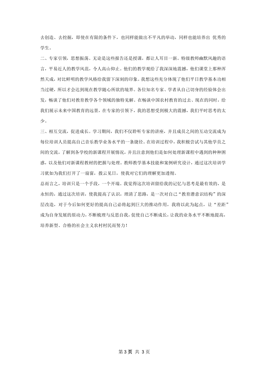 班主任研修总结.docx_第3页