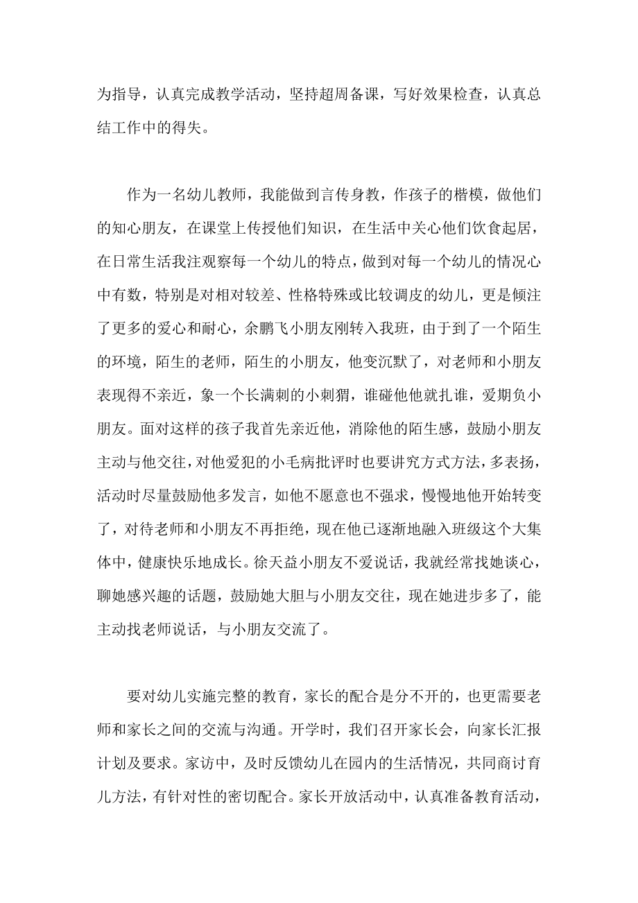 托儿所教师个人自我鉴定.doc_第2页