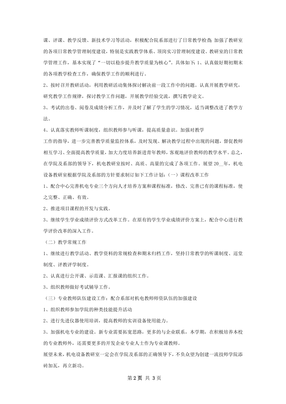 机电教研室工作总结及计划.docx_第2页