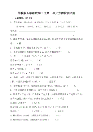 苏教版小学五级数学下册第一单元试卷abxp.doc