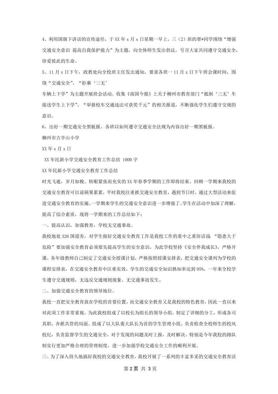 秋学交通安全教育工作总结.docx_第2页