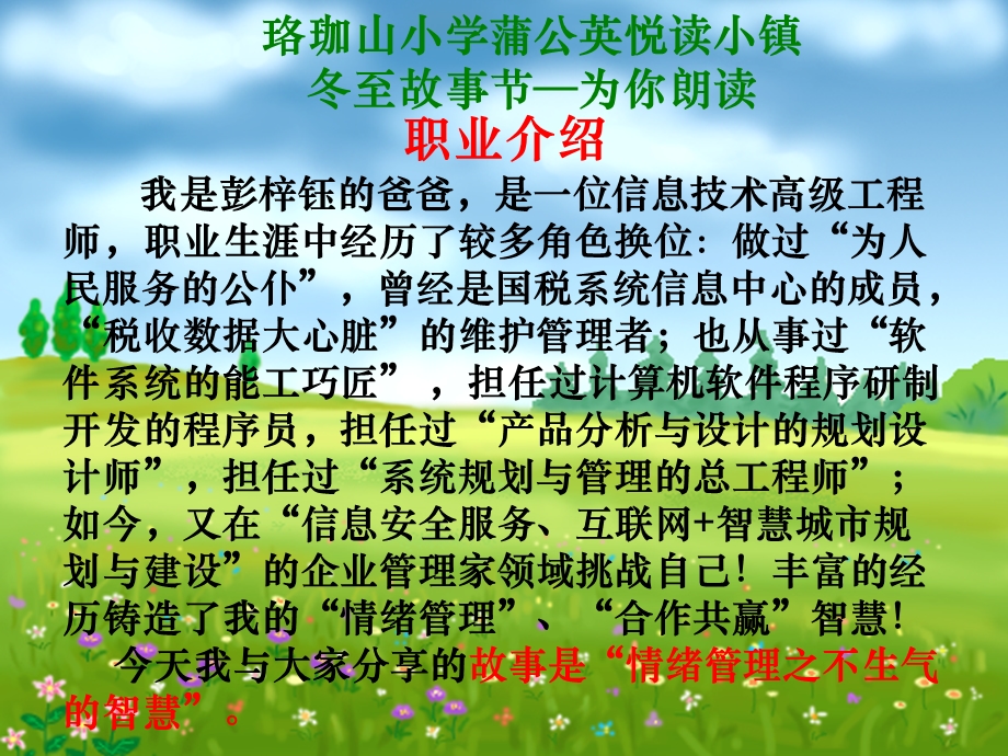 情绪管理之不生气的智慧ppt课件.ppt_第1页