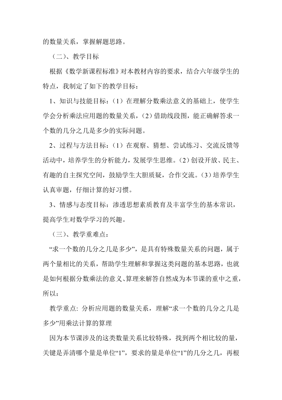 人教版六级数学上册分数乘法—解决问题说课稿.doc_第2页