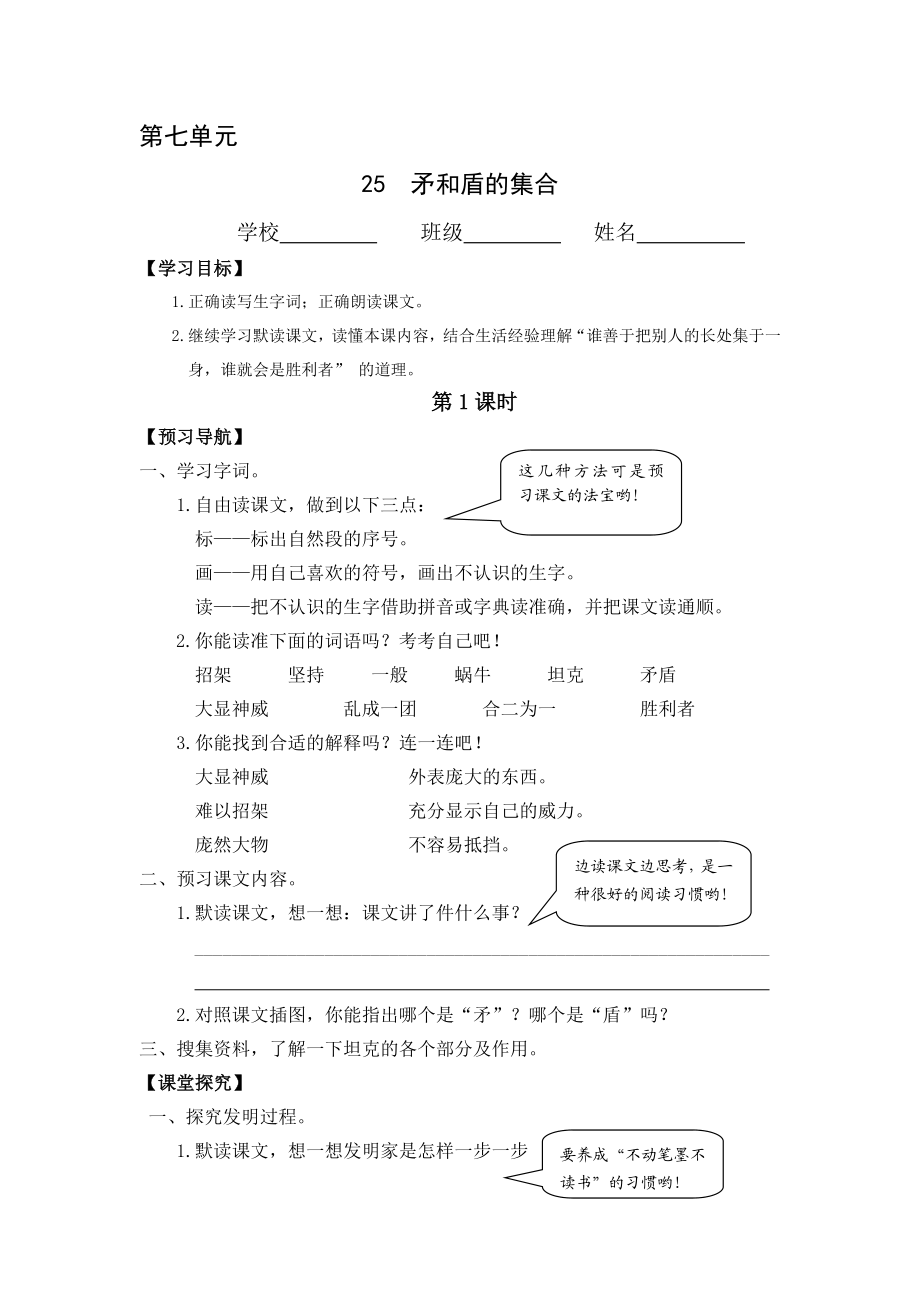 最新人教版小学语文三级上册第七单元学案及达标训练题.doc_第1页