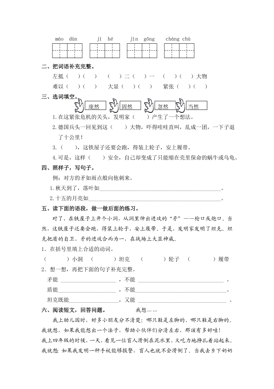 最新人教版小学语文三级上册第七单元学案及达标训练题.doc_第3页