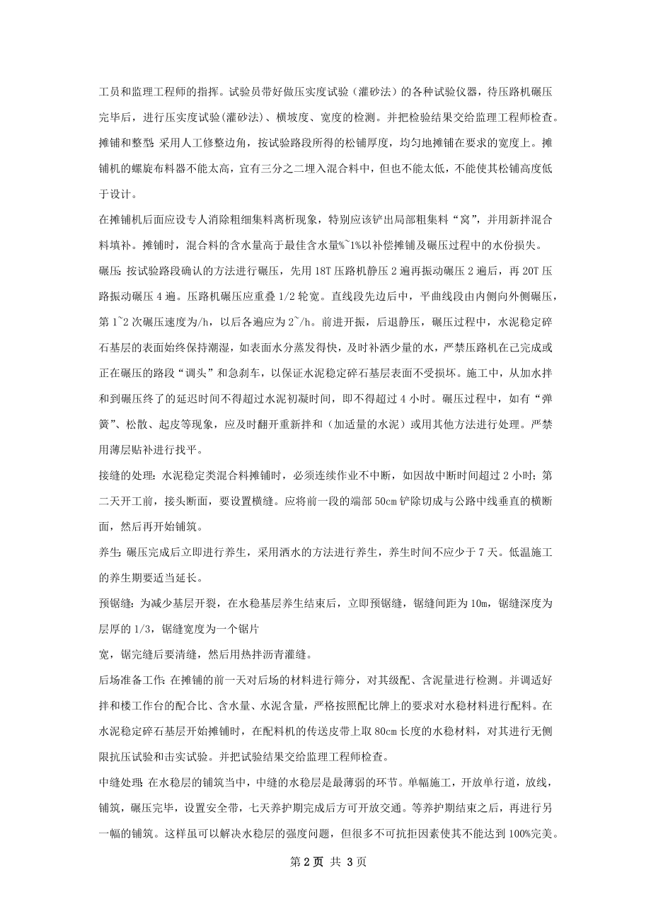 水泥稳定碎石基层试铺总结.docx_第2页