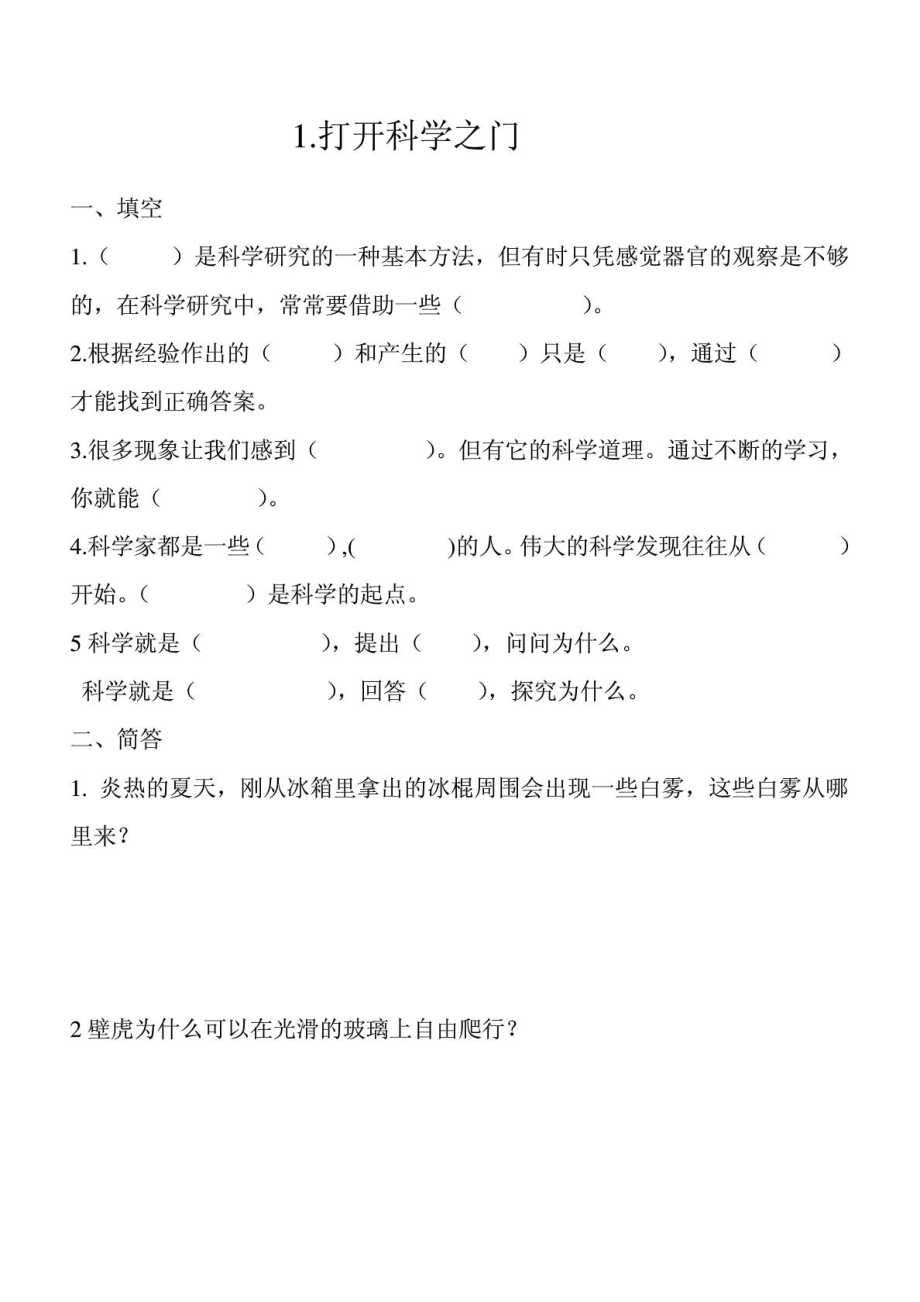 粤教版科学三级上册练习题(上).doc_第1页