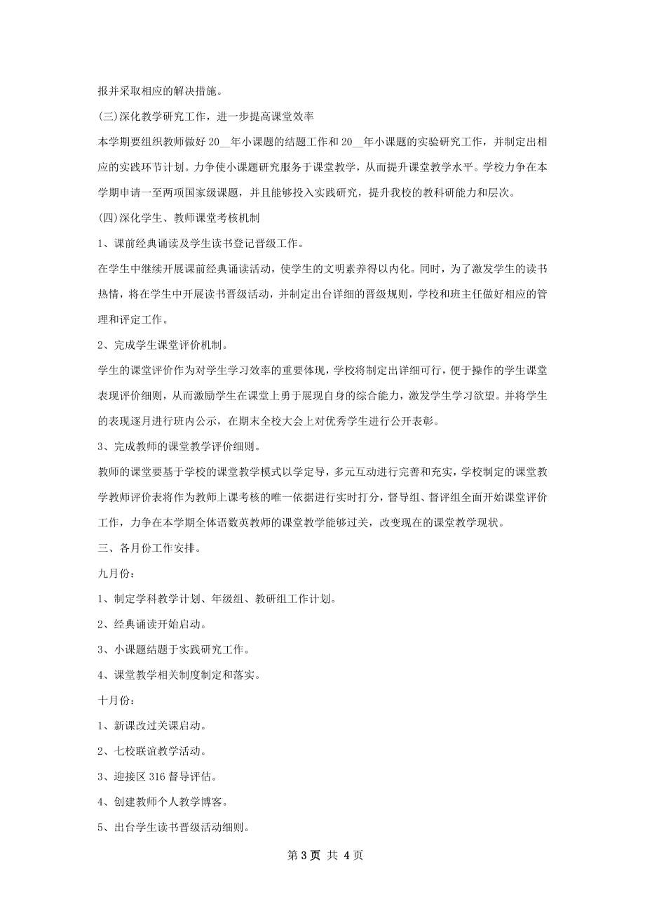 秋小学教学工作计划范文.docx_第3页