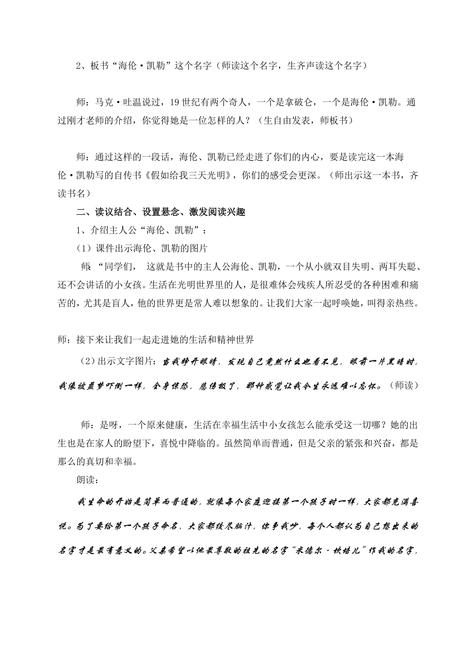 假如给我三天光明好书推荐课.doc_第2页