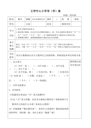 最新小学数学四级上册数学全册全套教案教学设计.doc