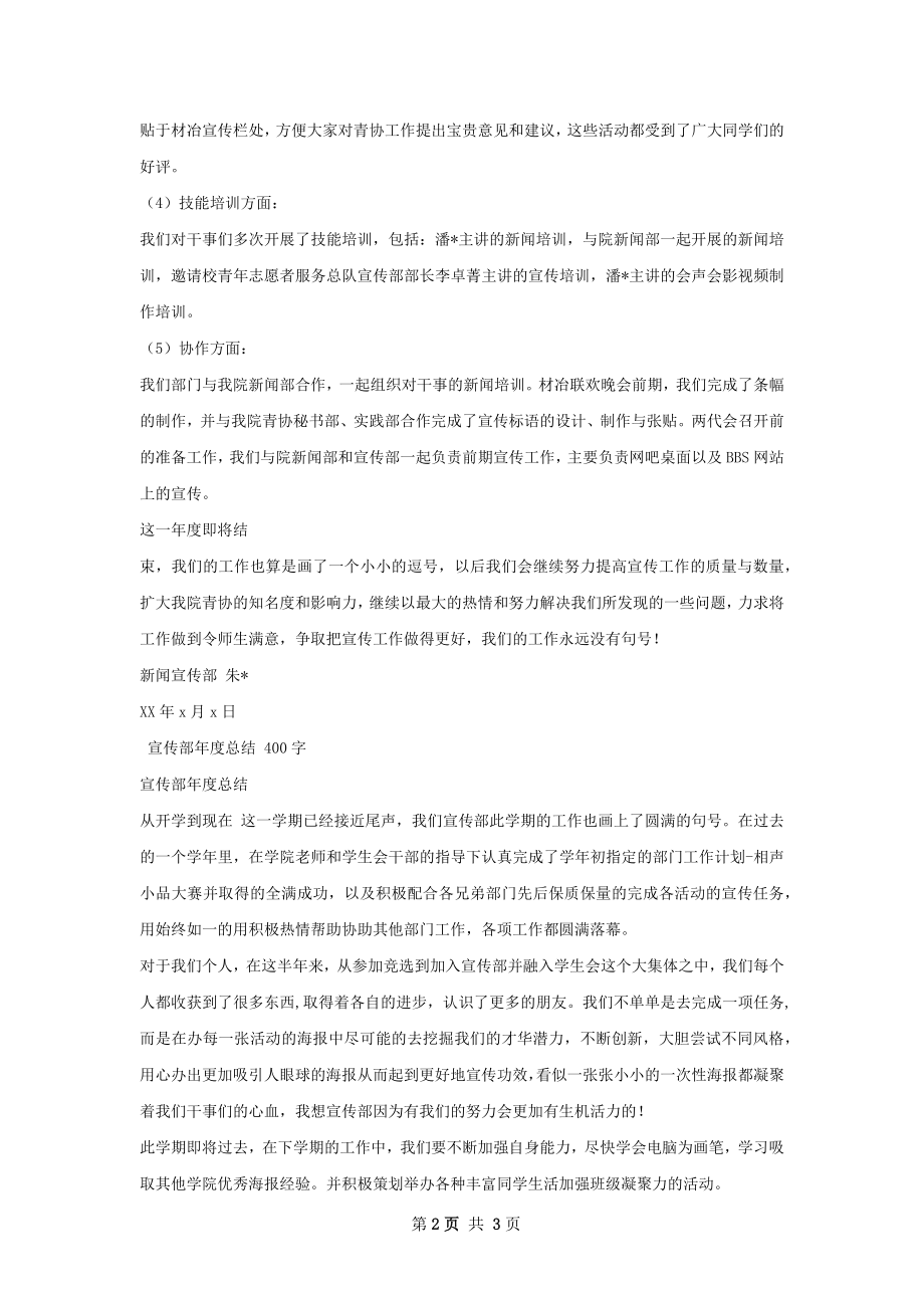 新闻宣传部年度总结.docx_第2页