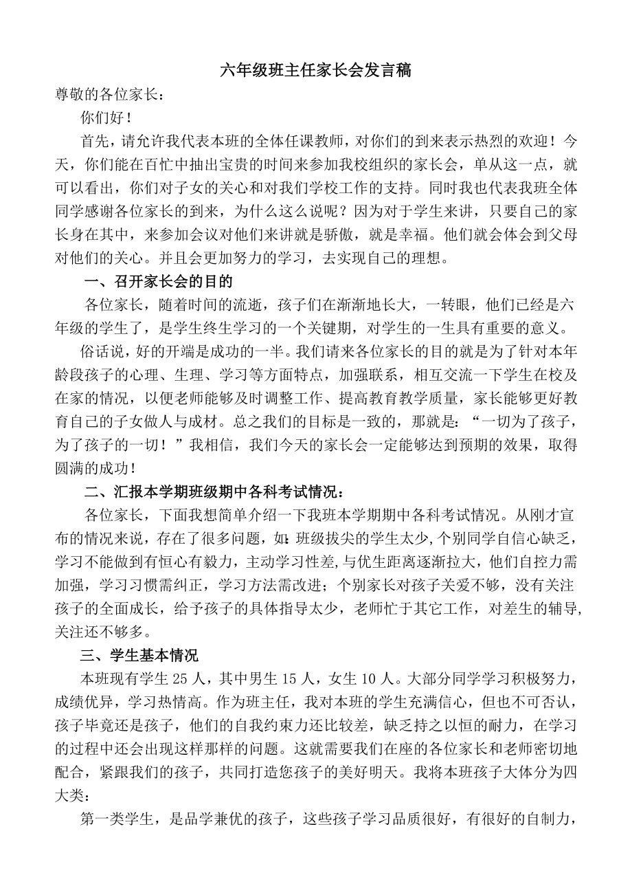 小学六级家长会班主任发言稿19.doc_第2页