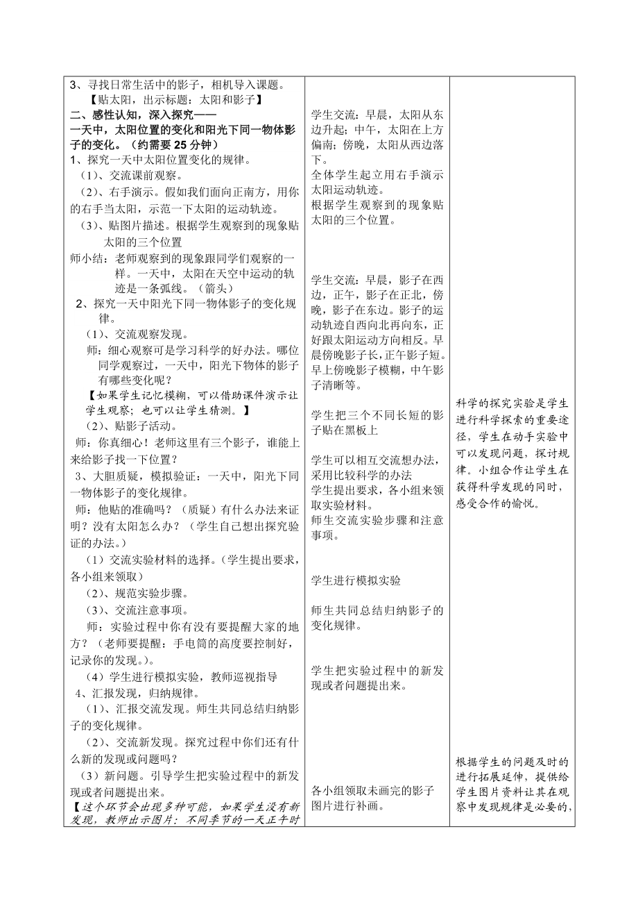 青岛版小学科学三级下册《8.太阳和影子》教学设计.doc_第2页