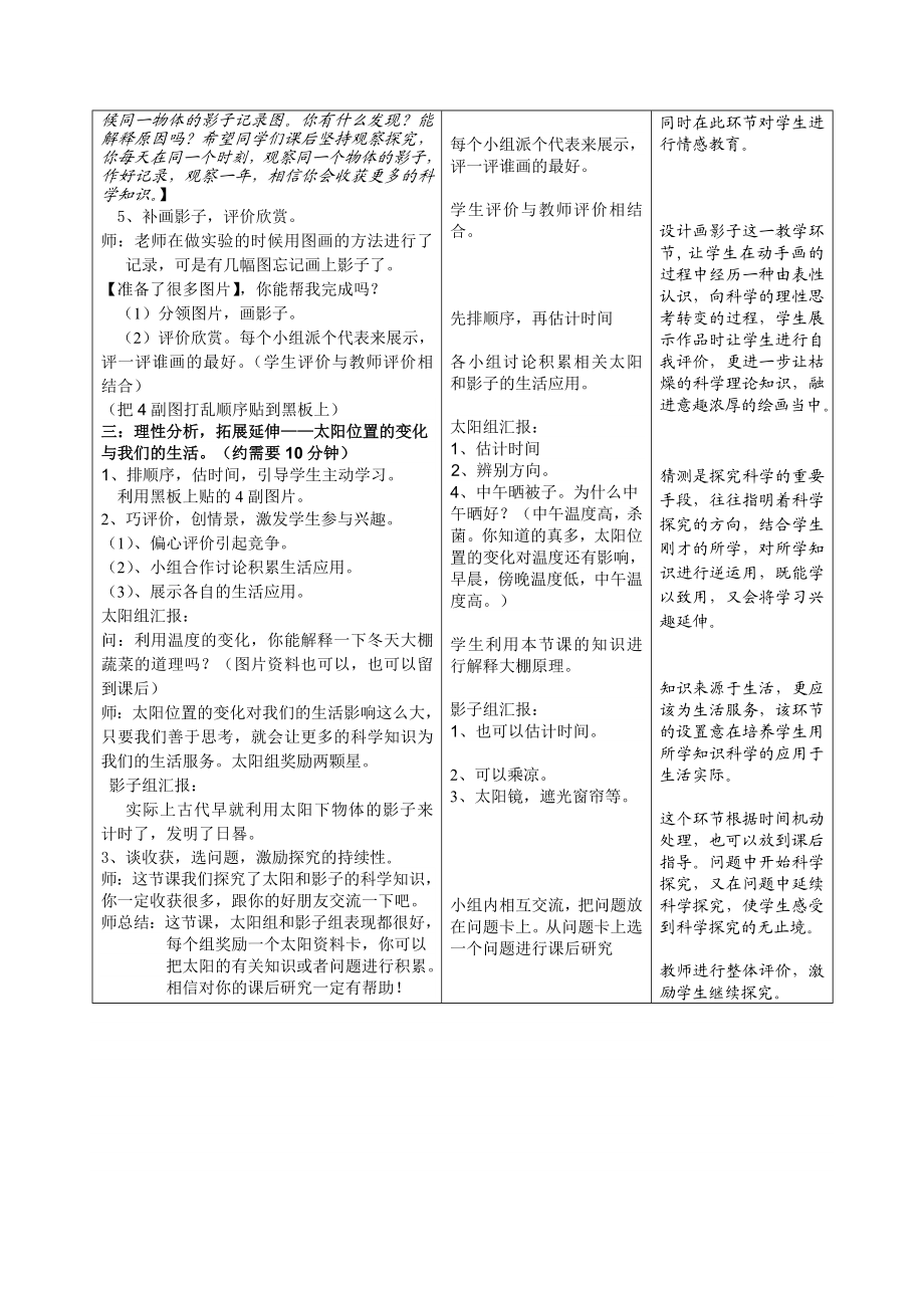 青岛版小学科学三级下册《8.太阳和影子》教学设计.doc_第3页