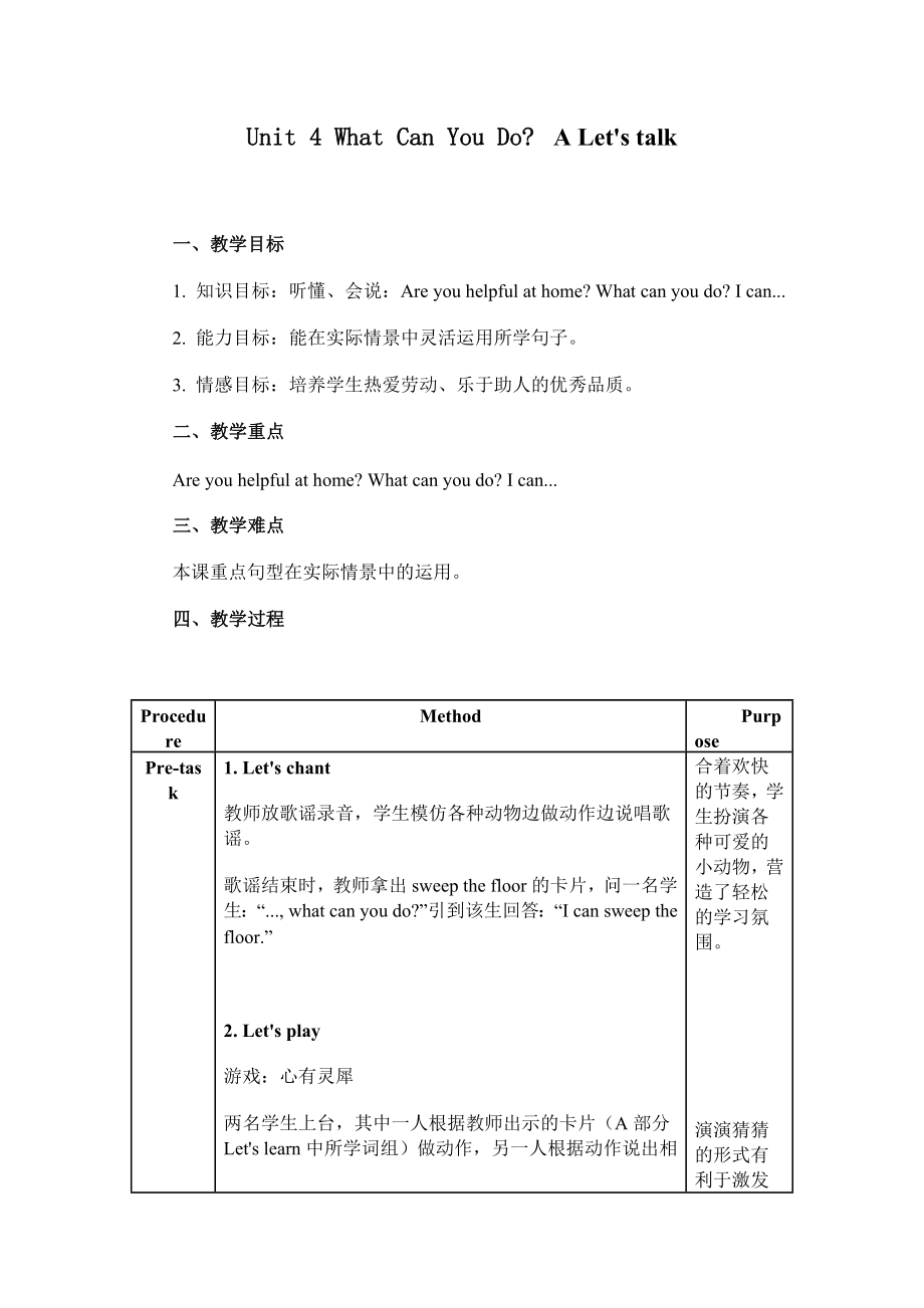 PEP小学五级上册Unit 4 What Can You DoA Let's talk 教案1.doc_第1页