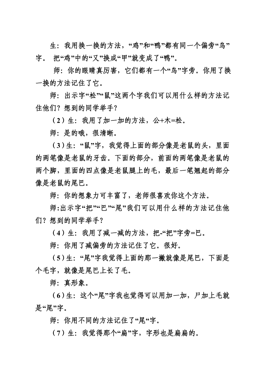 人教版小学语文《比尾巴》课堂实录1.doc_第3页