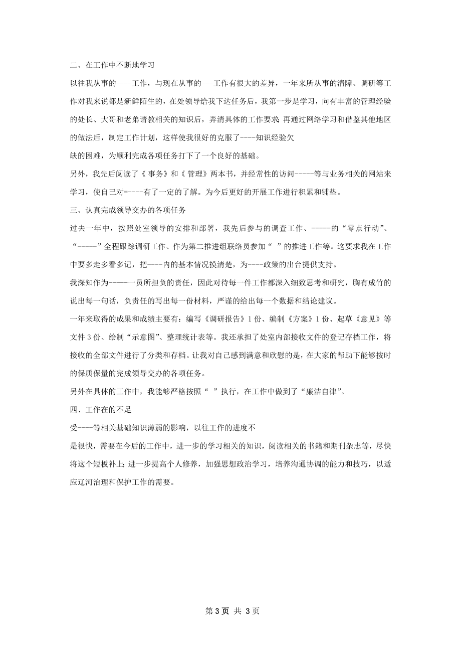 新人入职工作总结范文.docx_第3页