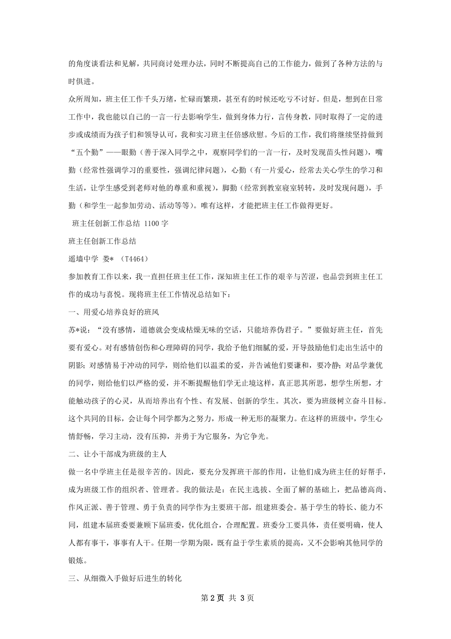 班主任老带新工作总结.docx_第2页