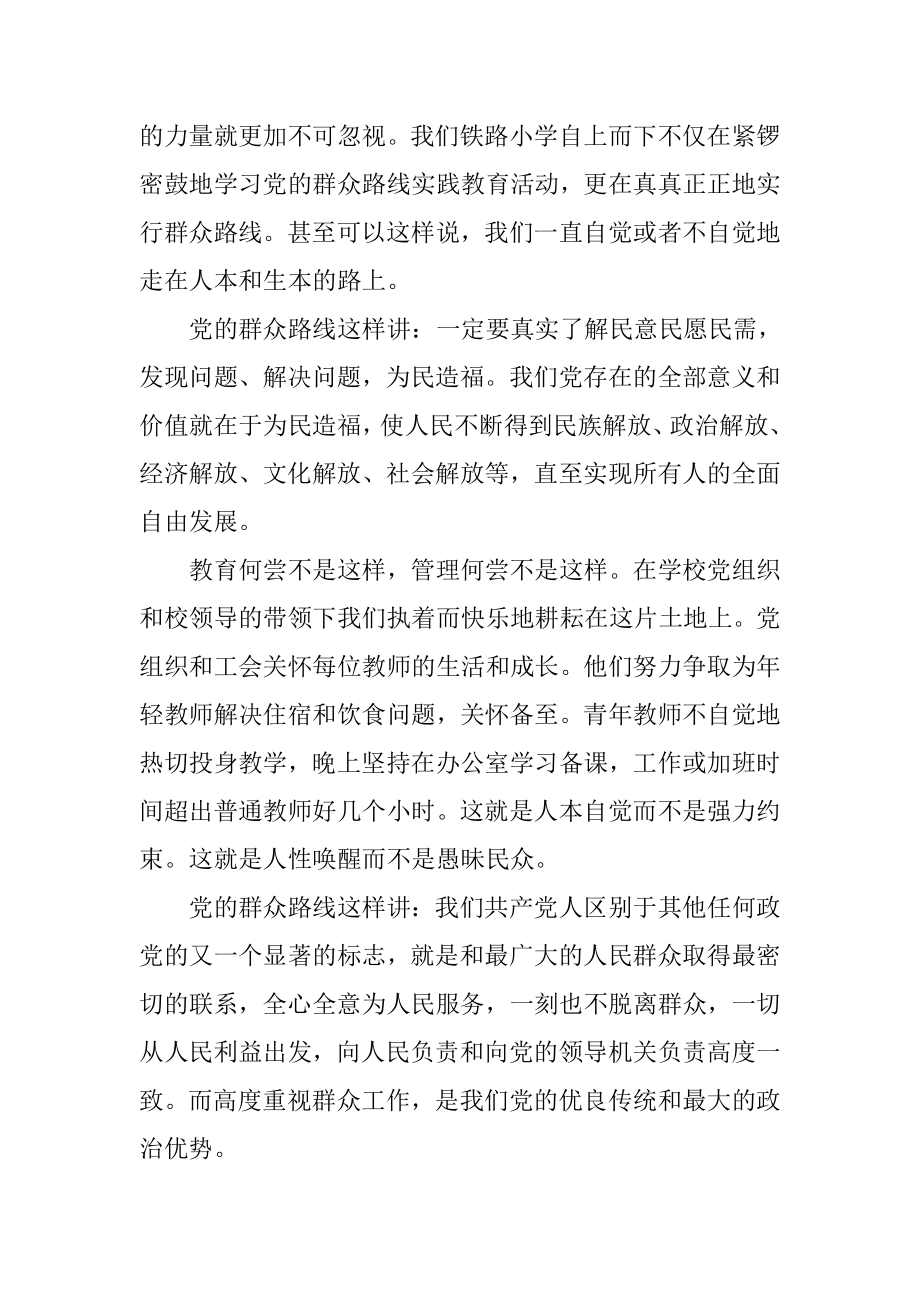 党的群众路线实践教育活动心得体会　共三篇.doc_第2页