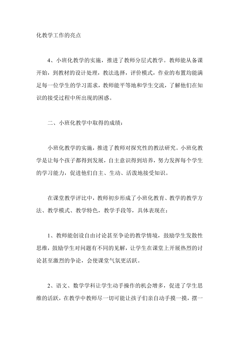 小班化教学经验总结.doc_第2页