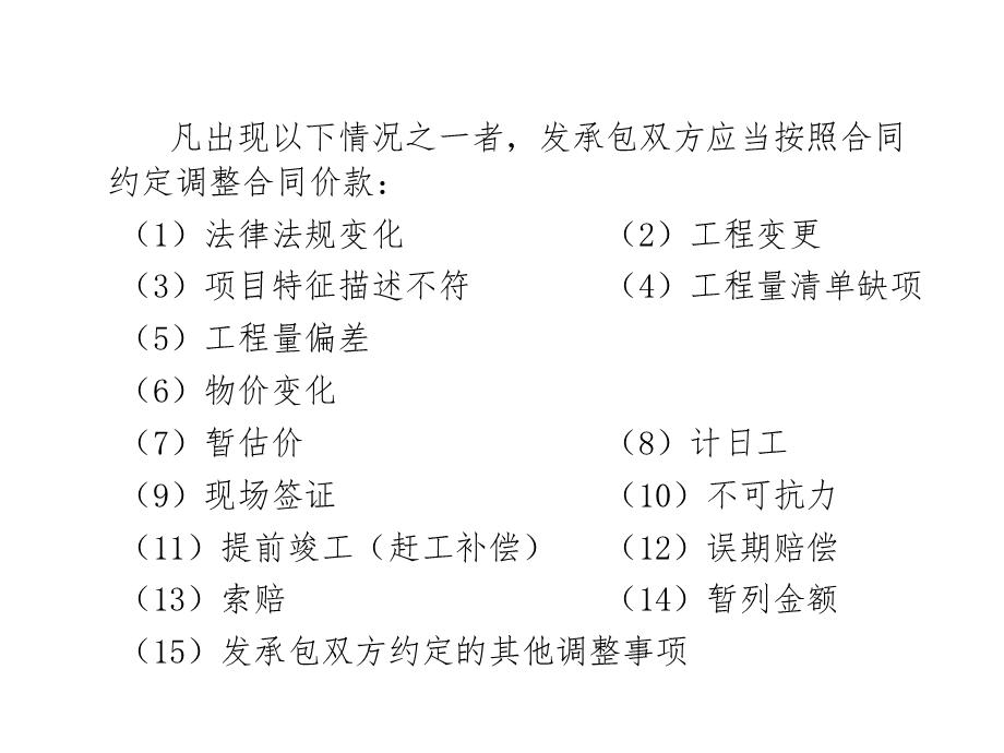 第六章工程量清单计价规范.ppt_第1页