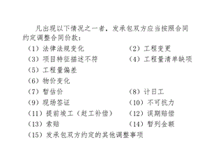 第六章工程量清单计价规范.ppt