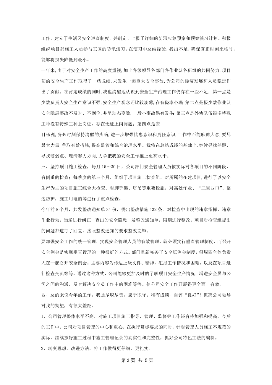 施工安全员个人工作总结.docx_第3页