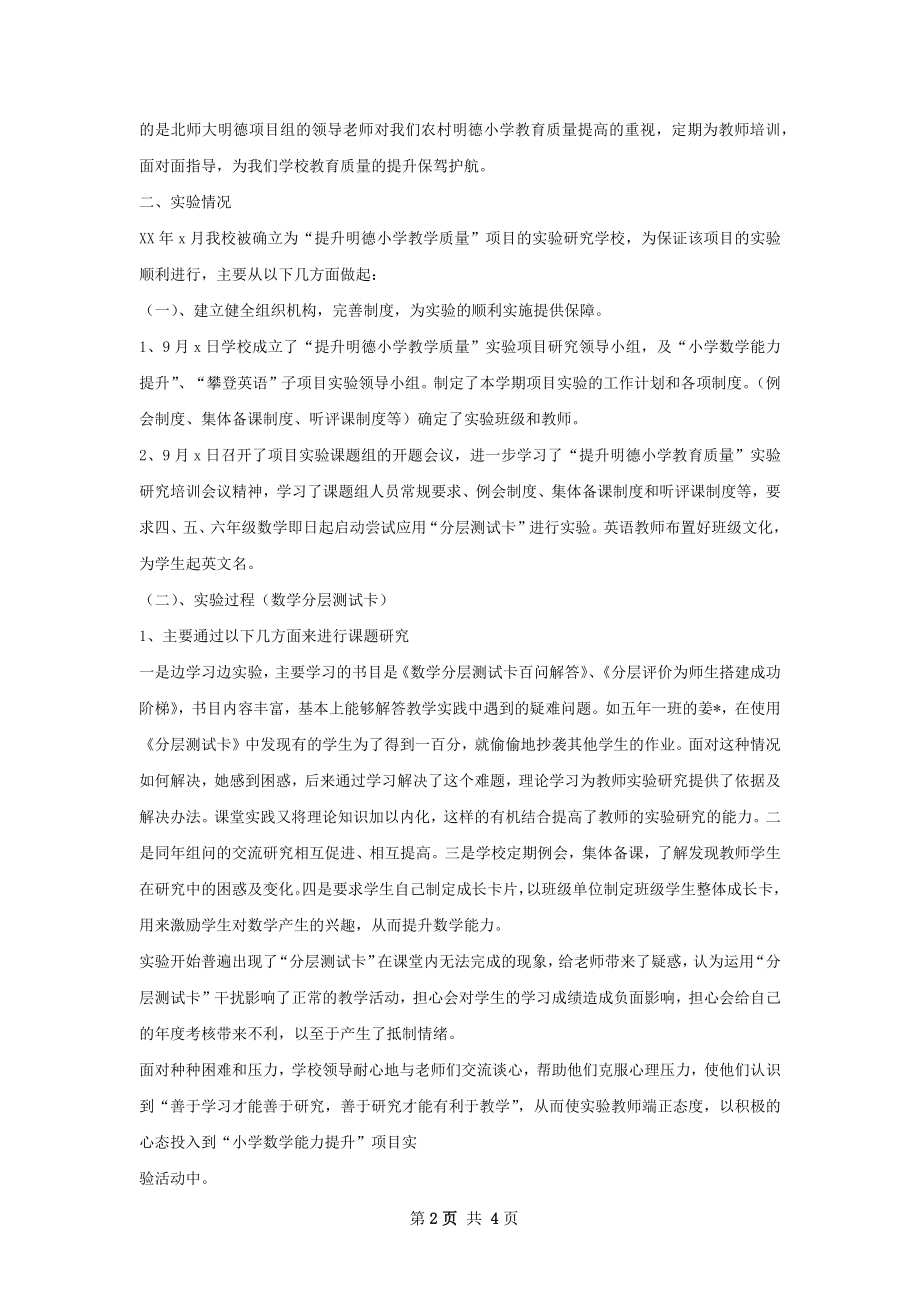 情境教育阶段总结.docx_第2页