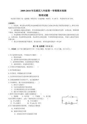 花都八级物理第一学期期末考试题及答案.doc