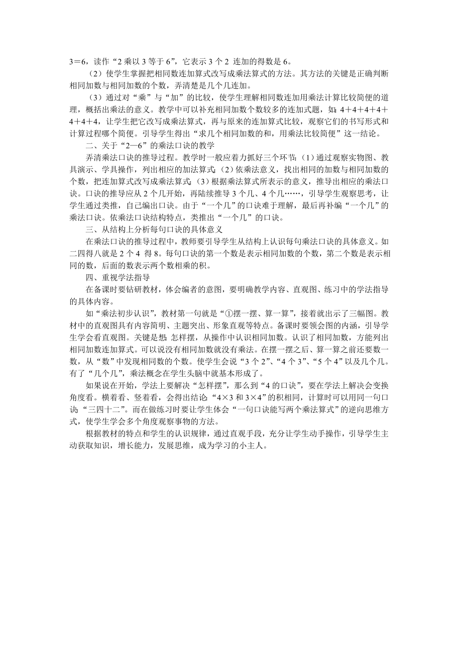 表内乘法（一）教材解读.doc_第2页