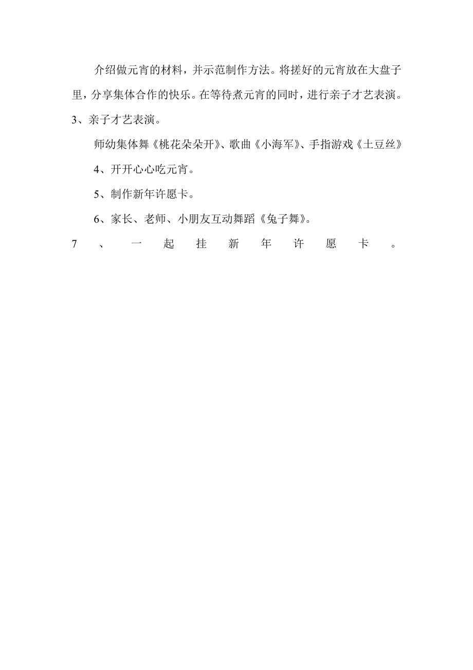 元旦幼儿园小一班迎新活动方案.doc_第2页