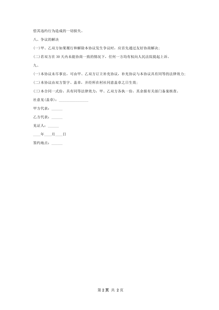 新版土地租赁协议书样式.docx_第2页