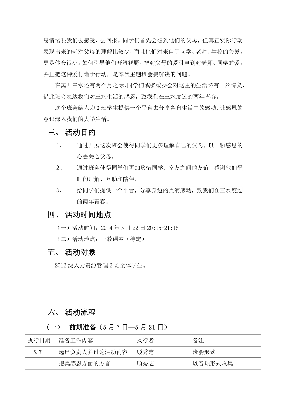 感恩主题班会策划书.doc_第3页