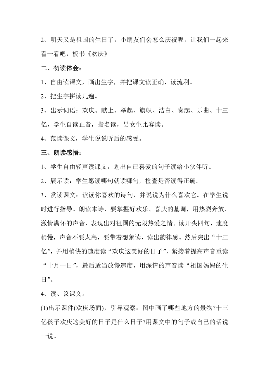 苏教版小学语文《欢庆》教学设计.doc_第2页