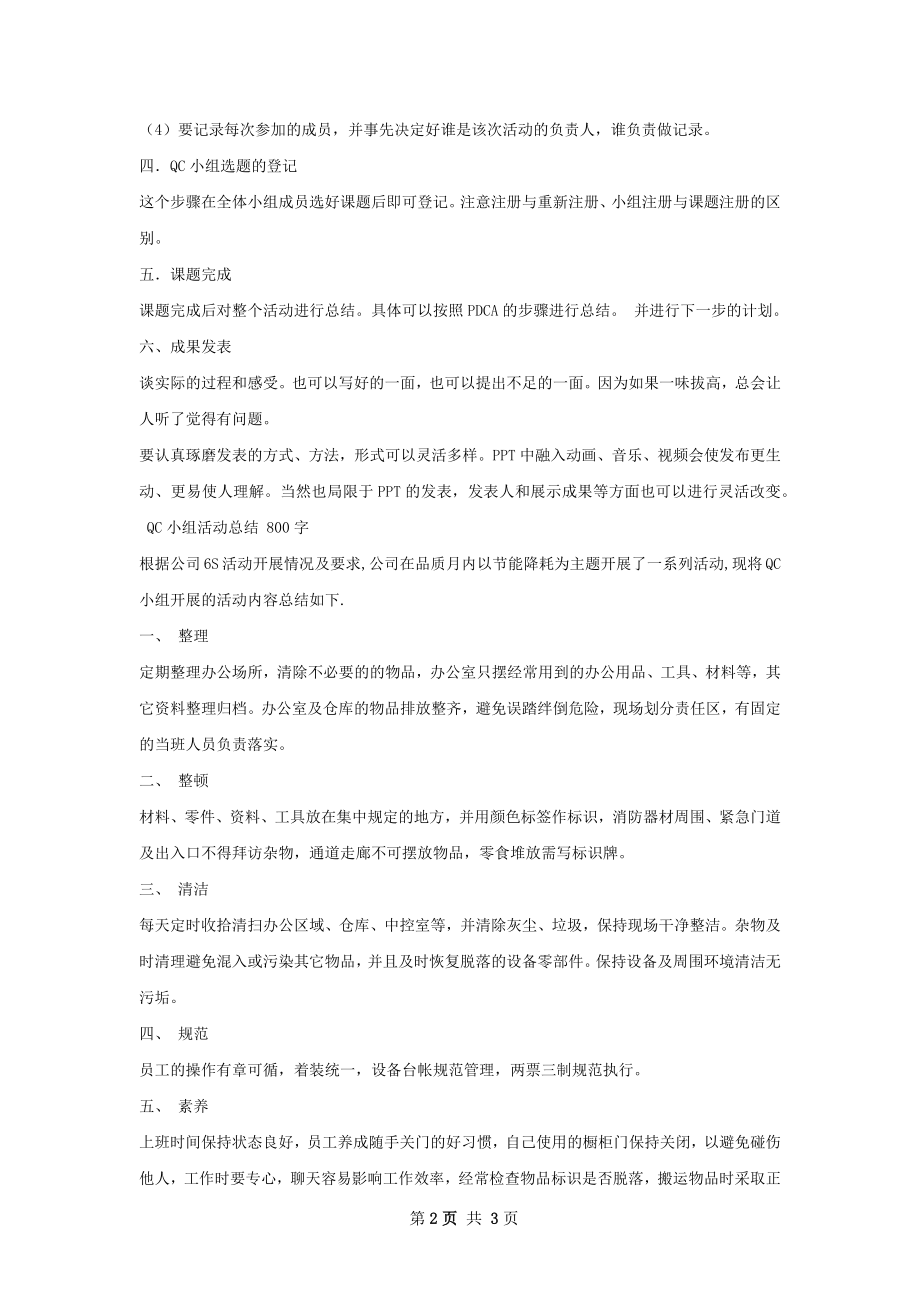 总结活动的具体活动步骤.docx_第2页