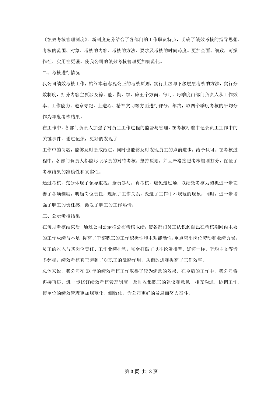 校绩效考核工作总结.docx_第3页