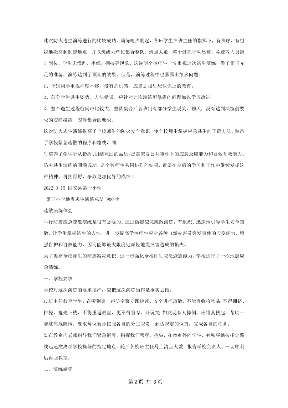 防火逃生演练总结.docx_第2页