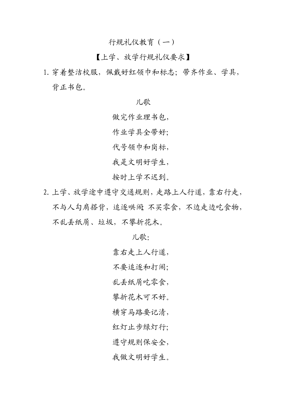 养成教育儿歌.doc_第1页