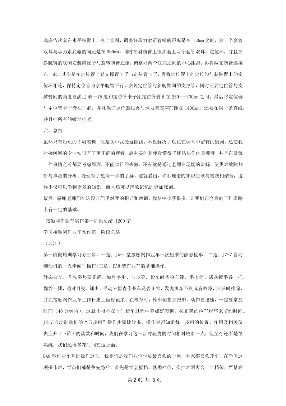 腕臂实作总结.docx_第2页