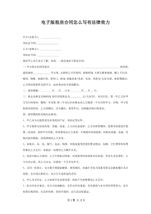 电子版租房合同怎么写有法律效力.docx