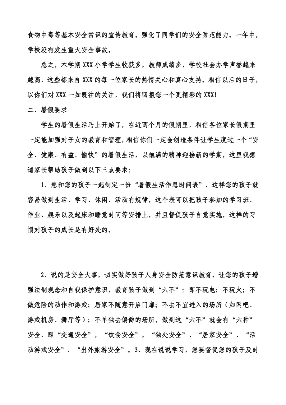 暑假学校家长会发言稿.doc_第3页