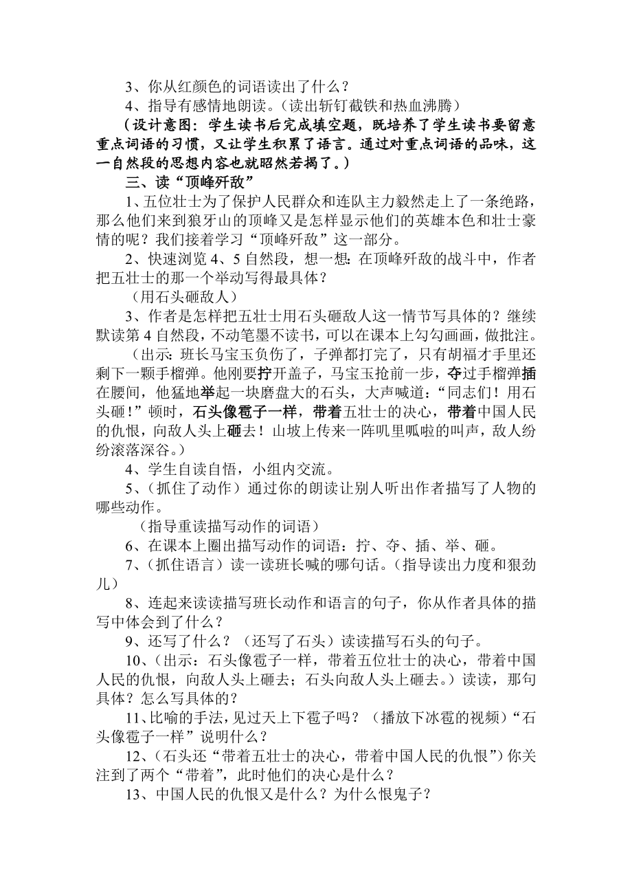 新课标人教版小学语文五级上册22《狼牙山五壮士》第二课时教学设计.doc_第2页