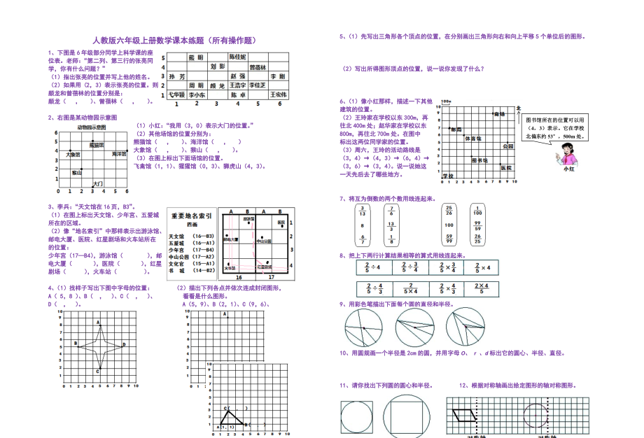 人教版小学六级上册数学课本所有操作题.doc_第1页