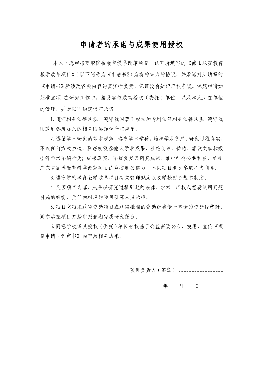 李效民(基于工业数学建模技术及应用的高职数学课程改革与实践)项目申请书.doc_第2页