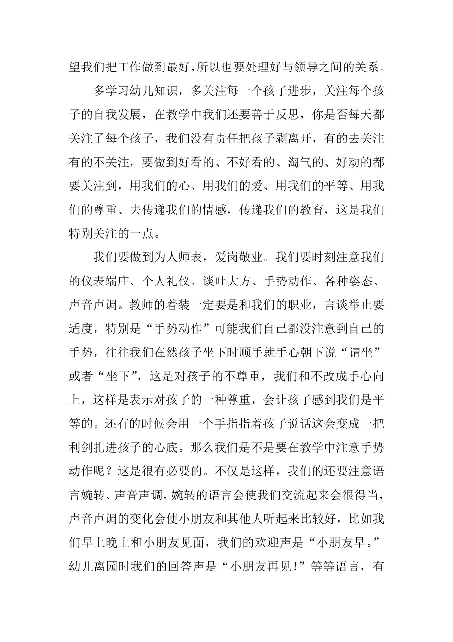 《幼儿园教师的师德规范》学习心得体会.doc_第2页