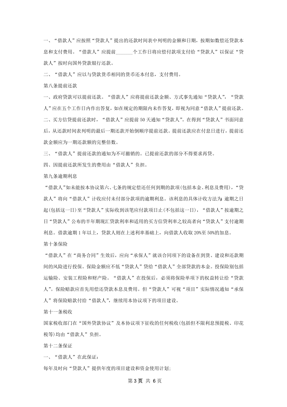 新版转贷款合同一.docx_第3页