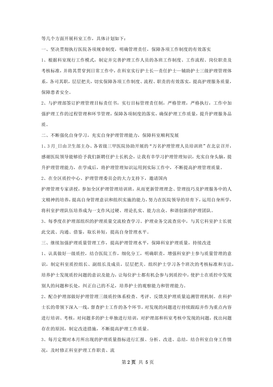 骨二科重点专科工作计划.docx_第2页